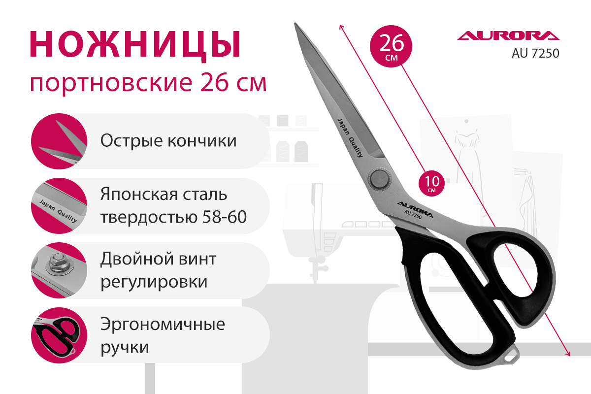 Ножницы серии "Профи Премиум" портновские профессиональные 26 см Ножницы серии "Профи Премиум" портновские профессиональные 26 см