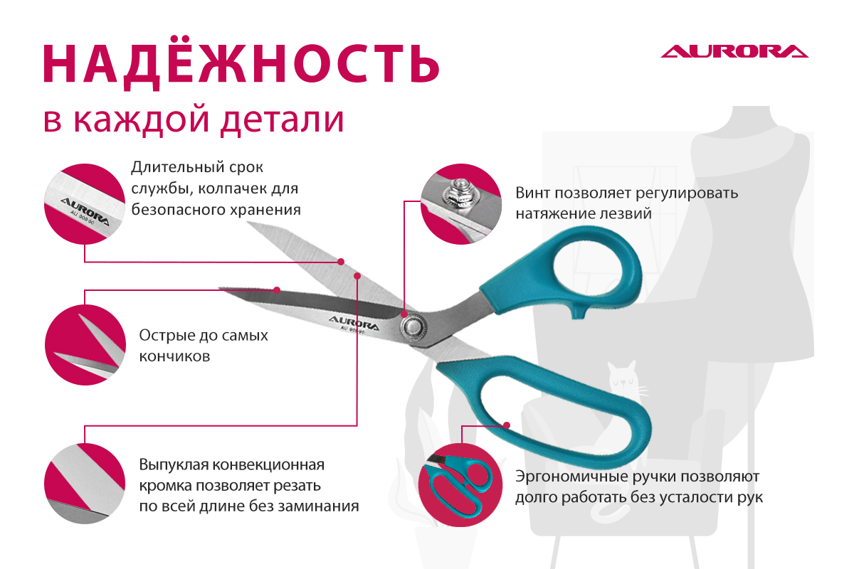 Ножницы Aurora серии "Профи" портновские профессиональные с защитным колпачком, 23см