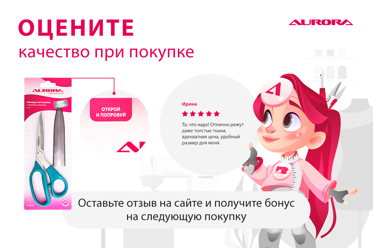 Ножницы портновские профессиональные Aurora с защитным колпачком, 21см Ножницы портновские профессиональные Aurora с защитным колпачком, 21см