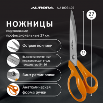 Ножницы серии "Профи Комфорт" портновские профессиональные 27 см