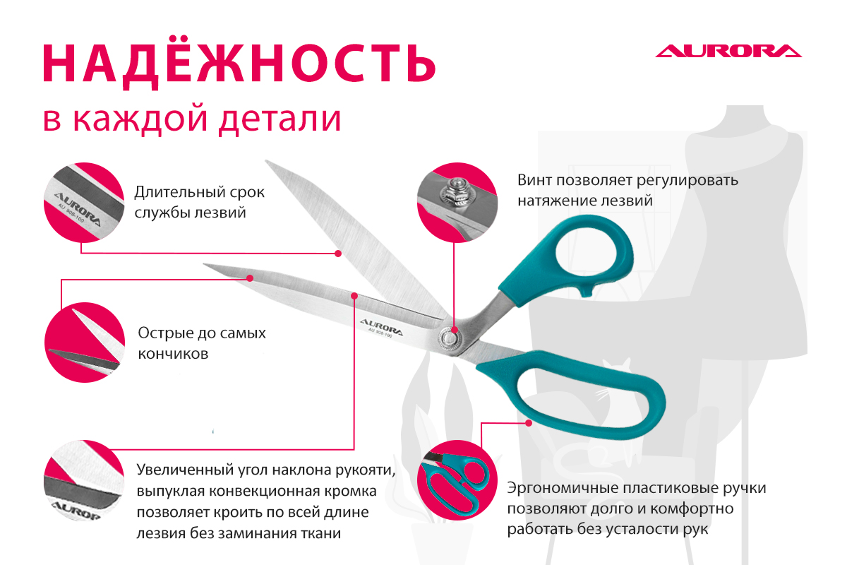 Ножницы серии Aurora "Профи" профессиональные портновские с увеличенным углом наклона рукояти, 25 см