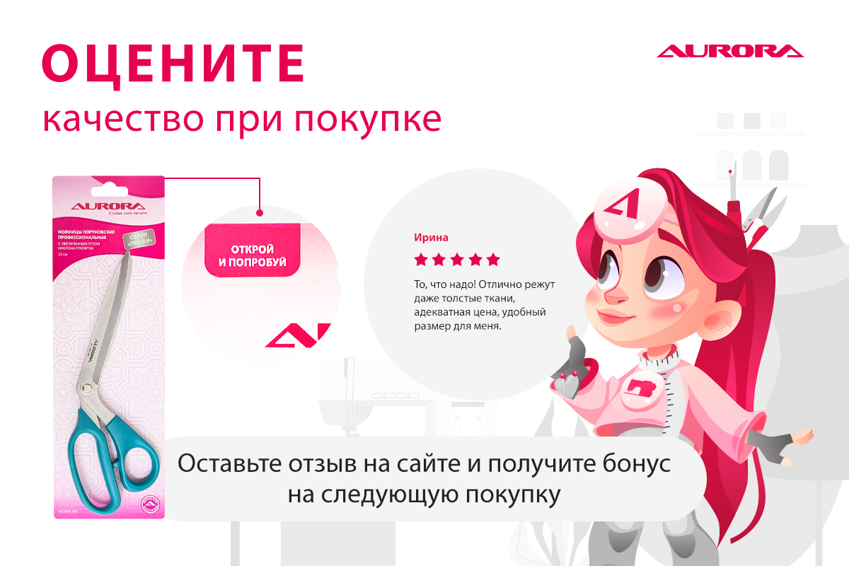 Ножницы серии Aurora "Профи" профессиональные портновские с увеличенным углом наклона рукояти, 25 см