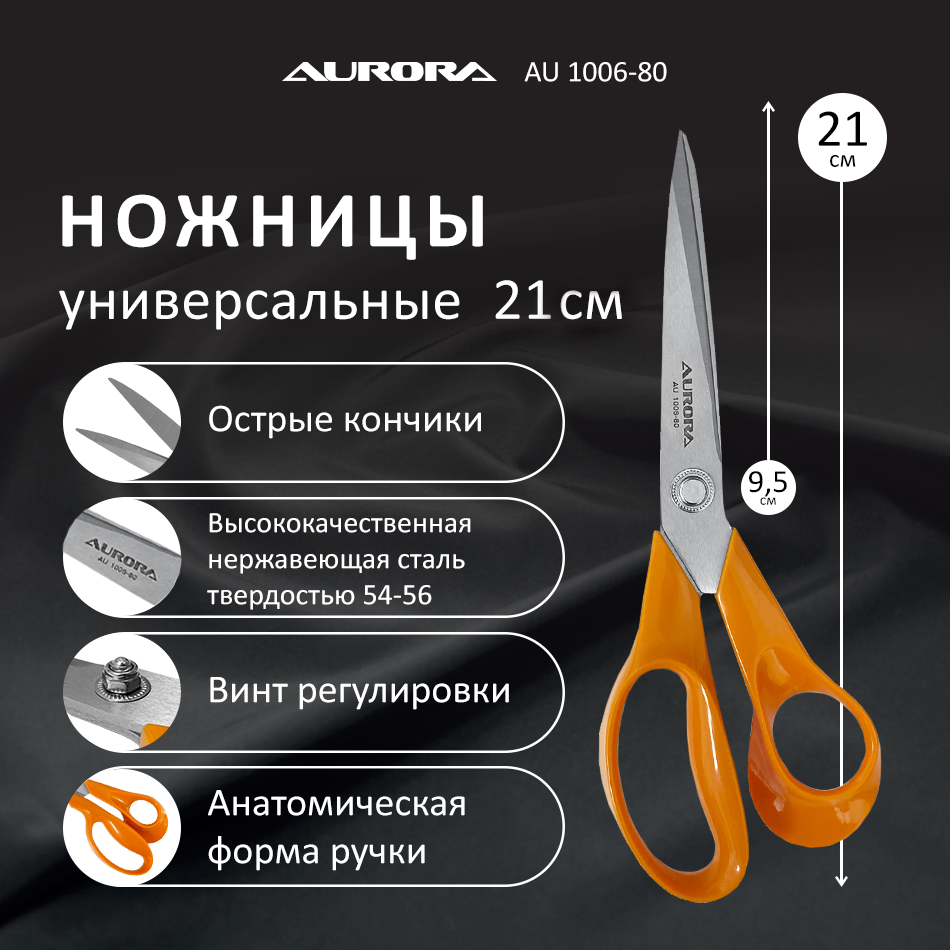 Ножницы серии "Профи Комфорт" универсальные 21 см
