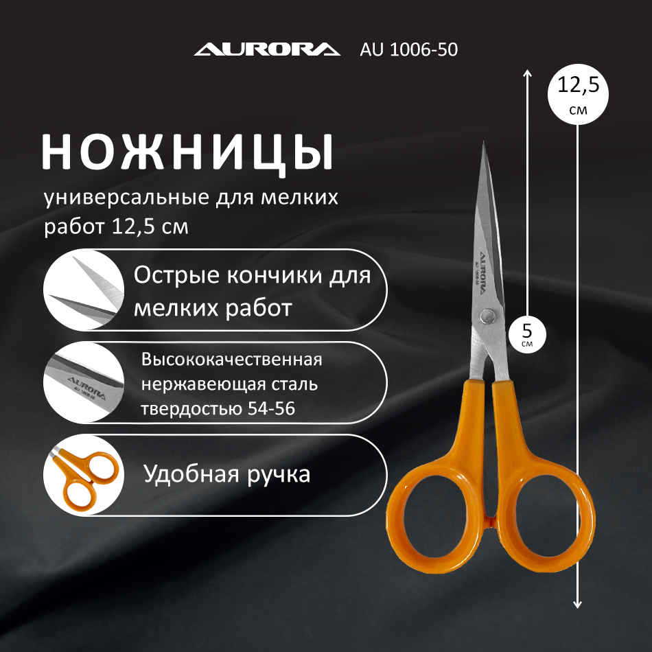 Ножницы серии "Профи Комфорт" для мелких работ 12,5 см