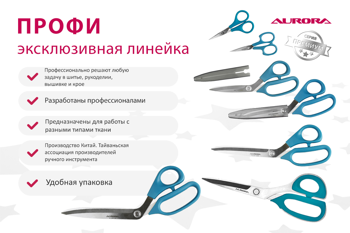 Ножницы Aurora серии "Профи" портновские профессиональные с защитным колпачком, 23см