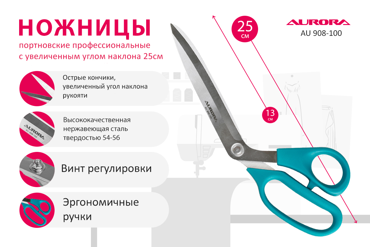 Ножницы серии Aurora "Профи" профессиональные портновские с увеличенным углом наклона рукояти, 25 см