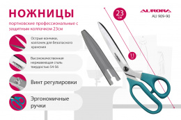 Ножницы Aurora серии "Профи" портновские профессиональные с защитным колпачком, 23см
