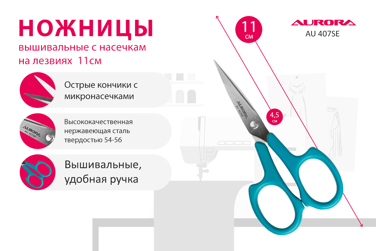 Ножницы вышивальные Aurora с насечками на лезвиях, 11см Ножницы вышивальные Aurora с насечками на лезвиях, 11см