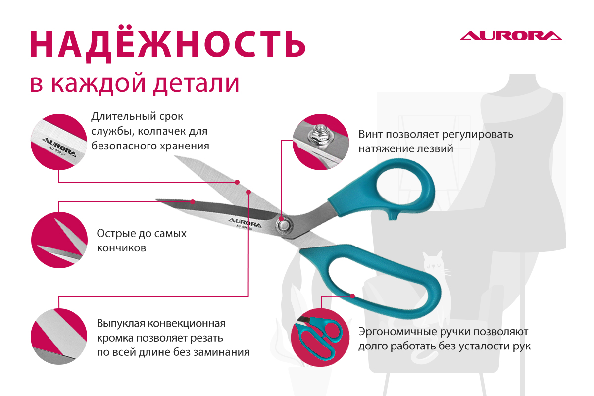 Ножницы портновские профессиональные Aurora с защитным колпачком, 21см Ножницы портновские профессиональные Aurora с защитным колпачком, 21см