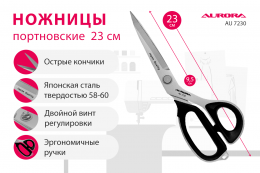 Ножницы серии "Профи Премиум" портновские профессиональные 23 см