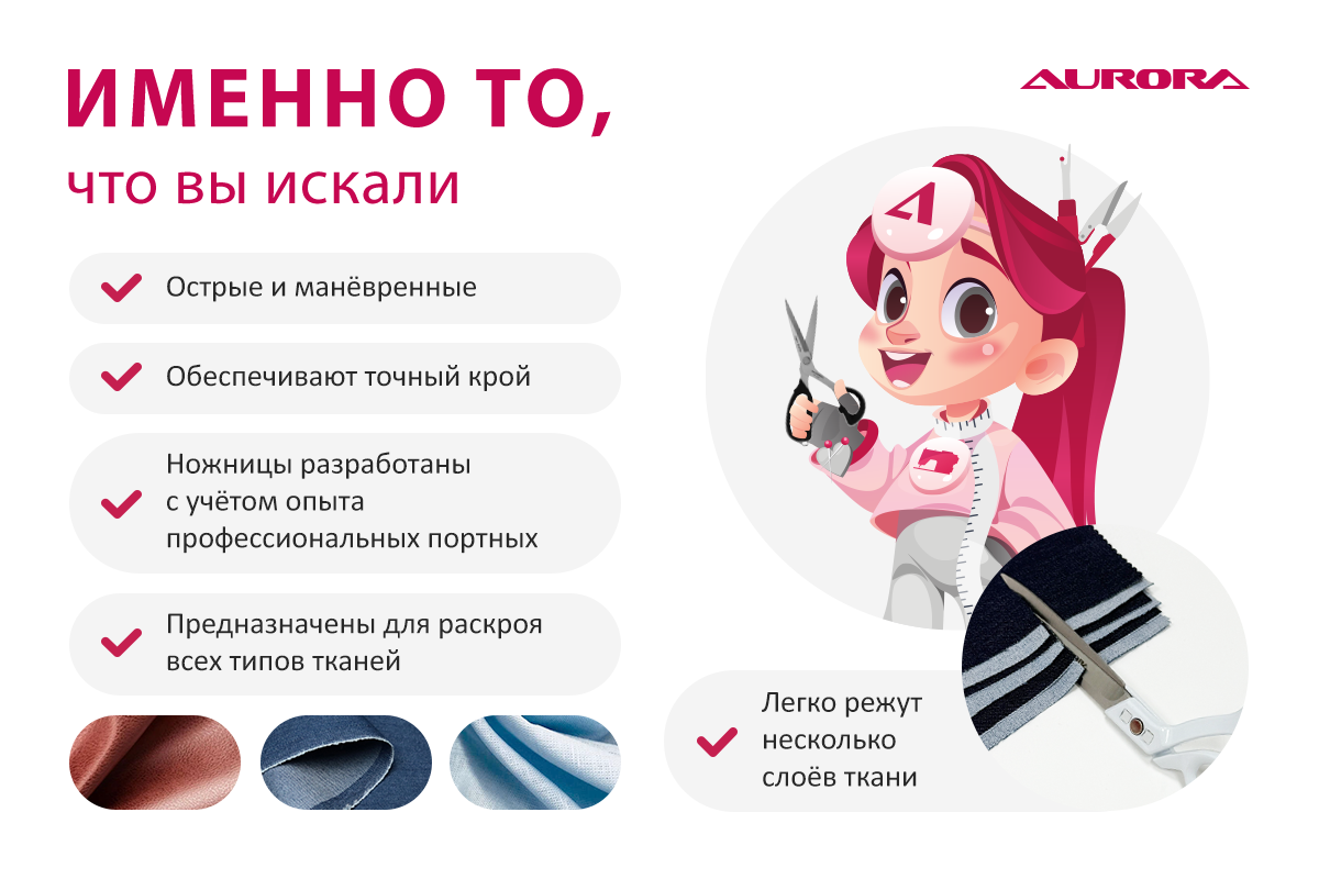 Ножницы портновские Aurora профессиональные, 23 см