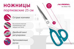 Ножницы Aurora серии "Профи" портновские профессиональные с острыми кончиками, 25 см