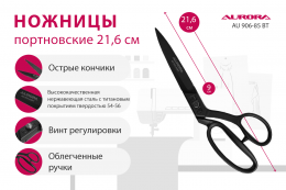 Ножницы серии "Премиум" портновские профессиональные с титановым покрытием, 21,6 см