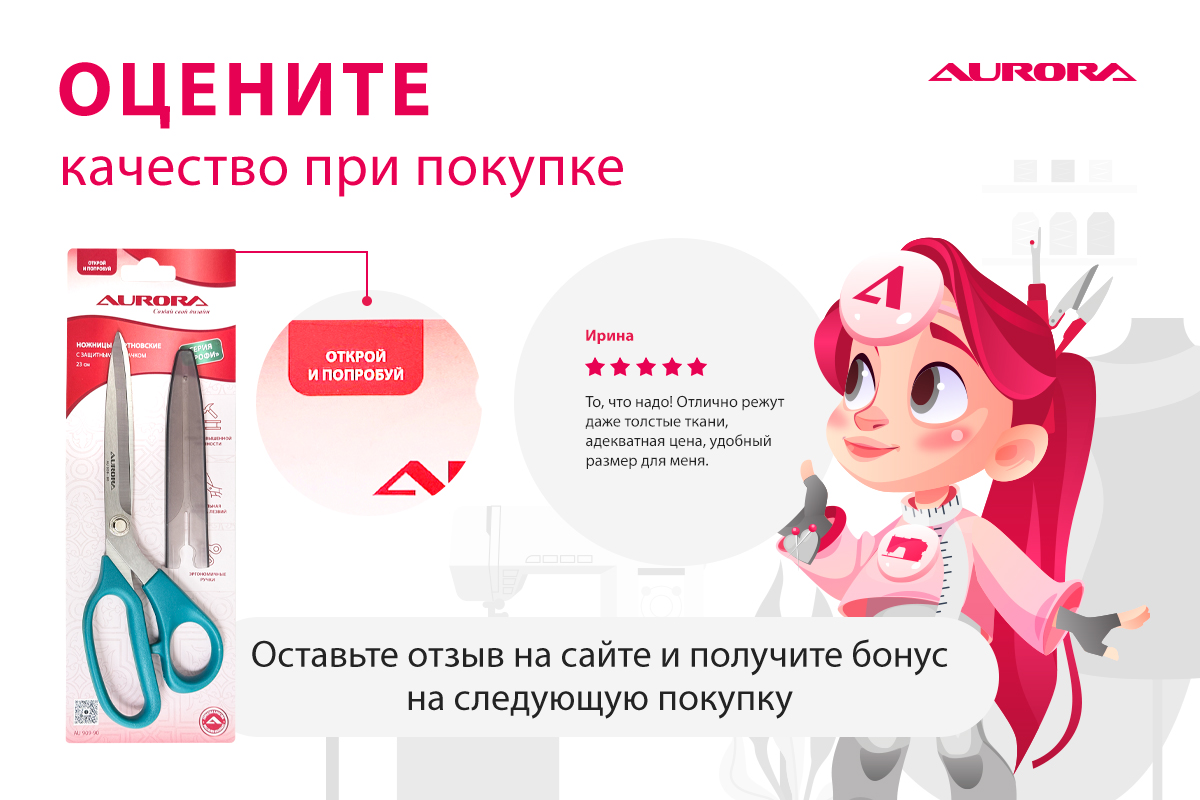 Ножницы Aurora серии "Профи" портновские профессиональные с защитным колпачком, 23см