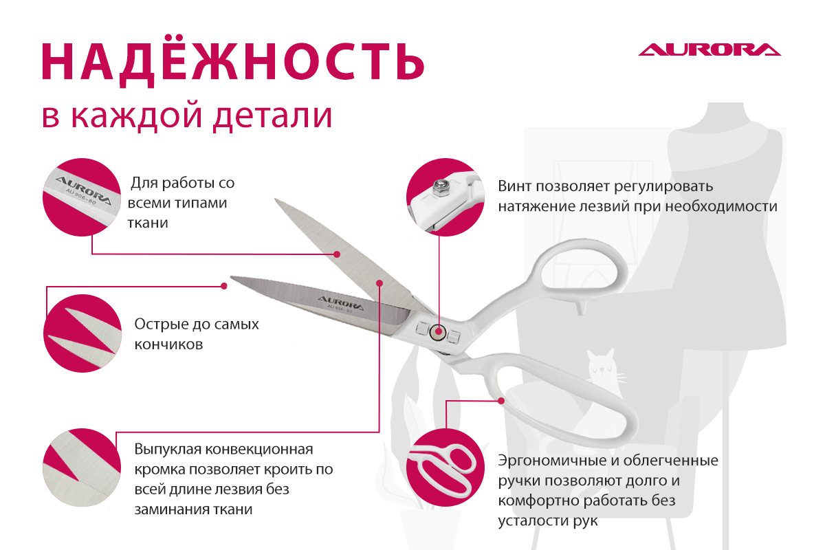 Ножницы портновские Aurora профессиональные, 20 см