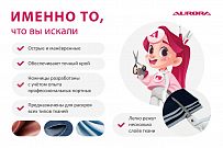 Ножницы портновские Aurora профессиональные, 20 см