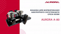 Машина для формирования аккуратного скругленного среза кожи Aurora A-80