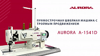 Прямострочная швейная машина с тройным продвижением Aurora A-1541D (прямой привод)