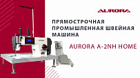 Настольная прямострочная промышленная швейная машина Aurora A-2NH Home (автоматическая обрезка нити)