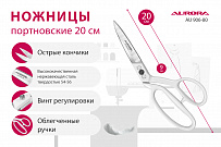Ножницы портновские Aurora профессиональные, 20 см