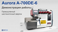 6-ти ниточный оверлок Aurora A-700DE-6
