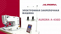 Электронная закрепочная машина Aurora А-40
