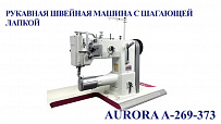 Рукавная швейная машина Aurora A-269-373