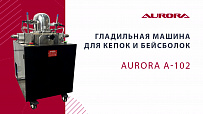 Гладильная машина для кепок и бейсболок Aurora A-102