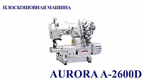 Плоскошовная машина Aurora A-2600D