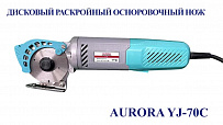 Дисковый раскройный осноровочный нож Aurora YJ-70C