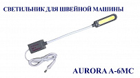 Светильник для швейной машины Aurora A-6MC