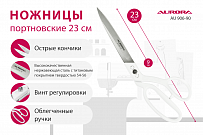 Ножницы портновские Aurora профессиональные, 23 см