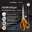 Ножницы серии "Профи Комфорт" универсальные 21 см