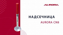 Надсечница Aurora CN8