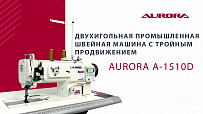 Прямострочная швейная машина с тройным продвижением Aurora A-1510D (прямой привод)