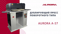 Дублирующий пресс поворотного типа  Aurora A-57