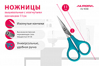 Ножницы вышивальные Aurora с изогнутыми кончиками, 11см