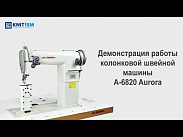 Колонковая швейная машина A-6820 Aurora