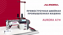 Прямострочная промышленная швейная машина Aurora A-7H (Дизайнерские строчки, два подвижных ножа)