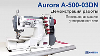 Плоскошовная машина универсального типа (2 в 1) Aurora A-500-03DN (Прямой привод)