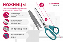 Ножницы Aurora серии "Профи" портновские профессиональные с защитным колпачком, 23см