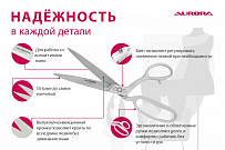 Ножницы портновские Aurora профессиональные, 23 см