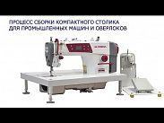 4-х ниточный оверлок с закрепкой нити Aurora A-700DE-4BT Home