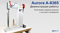 Колонковая швейная машина с высокой платформой Aurora A-8365