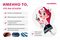 Ножницы портновские Aurora профессиональные, 23 см