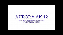 Вертикальный (сабельный) раскройный нож Aurora AK-12