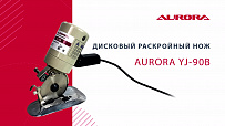 Дисковый раскройный нож Aurora YJ-90B