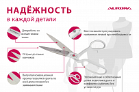 Ножницы портновские Aurora профессиональные, 20 см
